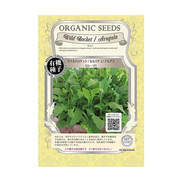 ※併売のため、在庫切れの際はご了承ください。発送委託により倉庫業者がお届けする場合がございます※内容量:0.24g (粒数目安750~850粒)学名:Diplotaxis tenuifolia科:アブラナ科生産地:イタリアタイプ:多年草補足...