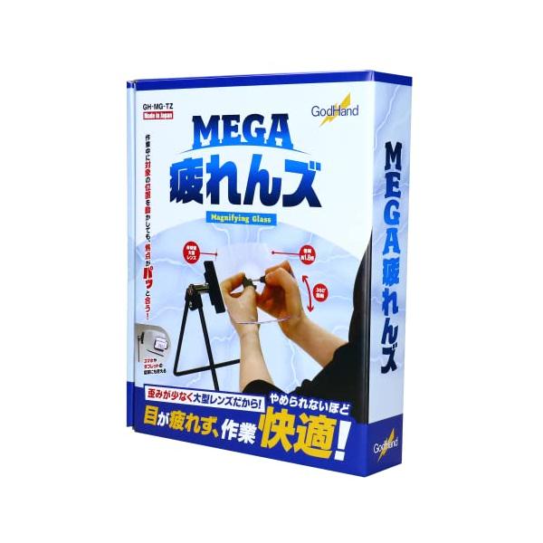 ゴッドハンド MEGA疲れんズ GH-MG-TZ 非球面拡大レンズ ゴッドハンド(GodHand) MEGA疲れんズ GH-MG-TZ 非球面拡大レンズ