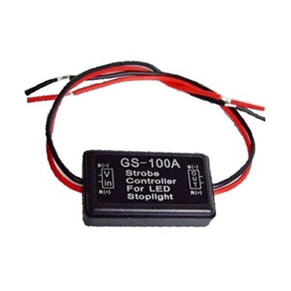 ※併売のため、在庫切れの際はご了承ください。発送委託により倉庫業者がお届けする場合がございます※ブレーキ点滅装置 LED ストロボ フラッシュ コントローラー GS 100 A ブレーキランプ レーシングカー 風 ブレーキランプ に 大変身
