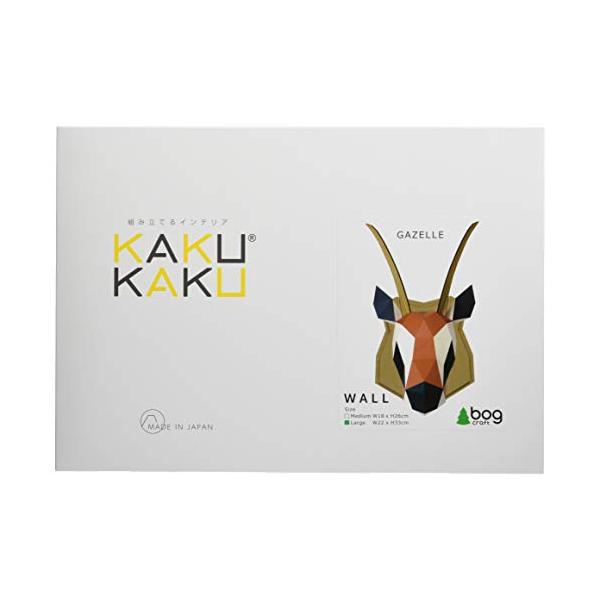 ボグクラフト デザイン小物 ガゼル L 組み立てるインテリアKAKUKAKU l(25.7×36.1×1.1cm)