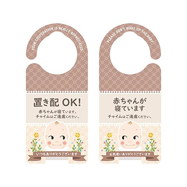 ※併売のため、在庫切れの際はご了承ください。発送委託により倉庫業者がお届けする場合がございます※ドアノブにかけてメッセージを伝えるサインプレート。表側：置き配OK（チャイムはご遠慮ください）。裏側：赤ちゃんが寝ています（チャイムはご遠慮くだ...
