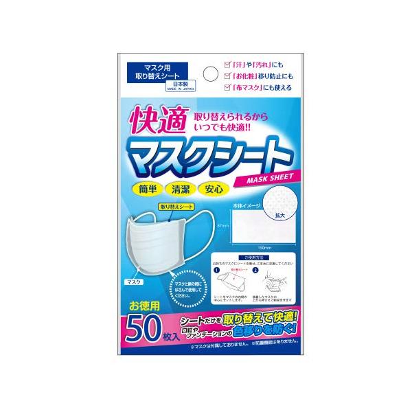 ※併売のため、在庫切れの際はご了承ください。発送委託により倉庫業者がお届けする場合がございます※シートだけを取り換えて快適! 口紅やファンデーションの色移りを防ぎます。※マスクは付属しておりません。「汗」や「汚れ」にも! 「お化粧」移り防止...
