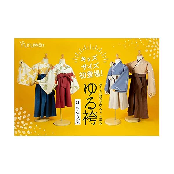 ※併売のため、在庫切れの際はご了承ください。発送委託により倉庫業者がお届けする場合がございます※『ゆる袴はんなり版』 Yuruwa*「ゆる袴」は、和服を日常的に気軽に 楽しんでいただきたいという想いからうまれた、 見た目は袴で性能はルームウ...