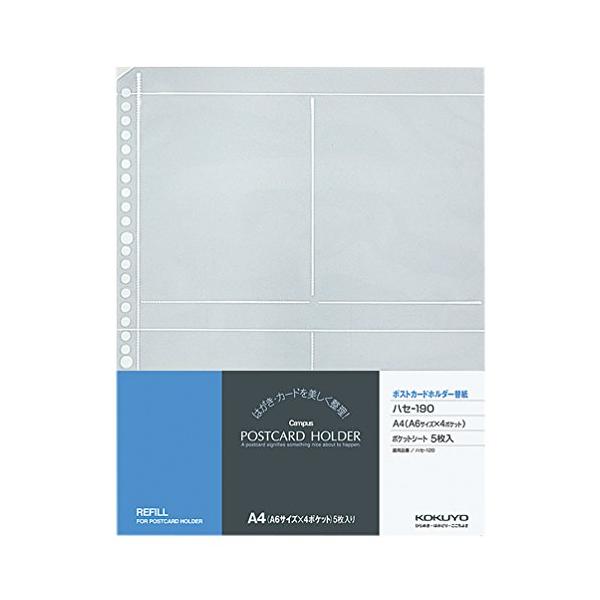 ※併売のため、在庫切れの際はご了承ください。発送委託により倉庫業者がお届けする場合がございます※【サイズ】 A4【台紙枚数】 5枚【ポケットサイズ】 ポストカードサイズ
