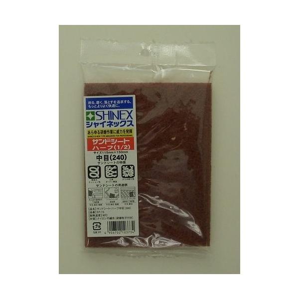 ※併売のため、在庫切れの際はご了承ください。発送委託により倉庫業者がお届けする場合がございます※手で持ちやすいハーフサイズのサンドシート(研磨布)です。削る、磨く、落とすなどあらゆる研磨作業に威力を発揮します。馴染みクッション性、立体オープ...