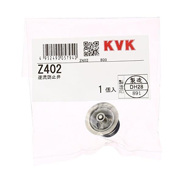 ※併売のため、在庫切れの際はご了承ください。発送委託により倉庫業者がお届けする場合がございます※KVK 逆流防止弁 Z402