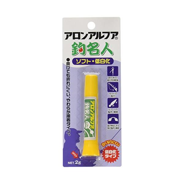 ※併売のため、在庫切れの際はご了承ください。発送委託により倉庫業者がお届けする場合がございます※アロンアルフア 釣名人ソフト・低白化 2g■内容量：2g■用途：・釣り糸の結び目補強・うき・ルアーの製作・補修・ガイドの取付・補修・曲げ伸ばしす...