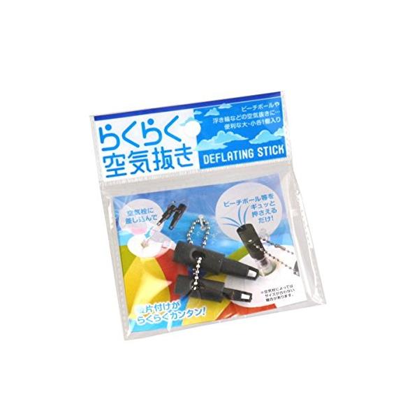 ※併売のため、在庫切れの際はご了承ください。発送委託により倉庫業者がお届けする場合がございます※空気抜き ビーチボールや浮き輪などの空気抜きに