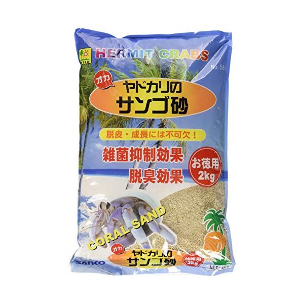 他サイト： オカヤドカリの サンゴ砂 お徳用 2kgの商品画像