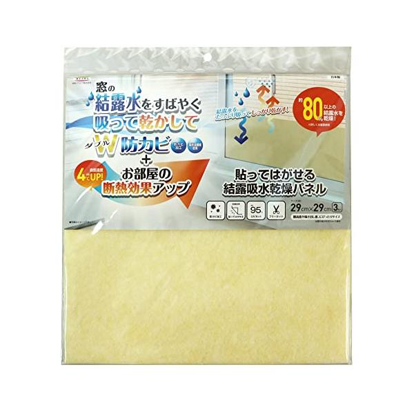 ※併売のため、在庫切れの際はご了承ください。発送委託により倉庫業者がお届けする場合がございます※貼ってはがせる 結露 吸水 乾燥 断熱 省エネ パネル UV:95%カット 防カビ加工 無地 クリーム 29cm×29cm×3枚入 DP-29T CR