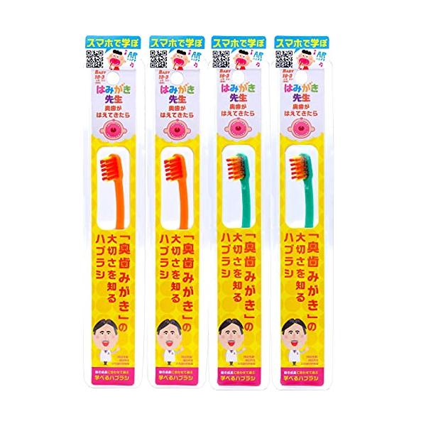 ※併売のため、在庫切れの際はご了承ください。発送委託により倉庫業者がお届けする場合がございます※こどもの弱い力でも歯垢が落ちやすい。ベビーが握りやすい楕円ハンドルと奥まで届きやすいカーブ。奥歯磨きの大切さを知る歯ブラシ。オレンジ、グリーン各...