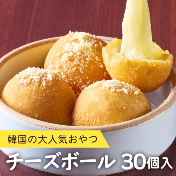 チーズがのび〜〜る！カリッとひとくち食べると、中からチーズがとろ〜り。濃厚なチーズをほんのり甘い生地に包み、油で揚げた韓国の人気グルメ。一口サイズで小腹を満たし、おやつにぴったりです♪粉糖やはちみつをかけると甘じょっぱくクセになる味わいに。...