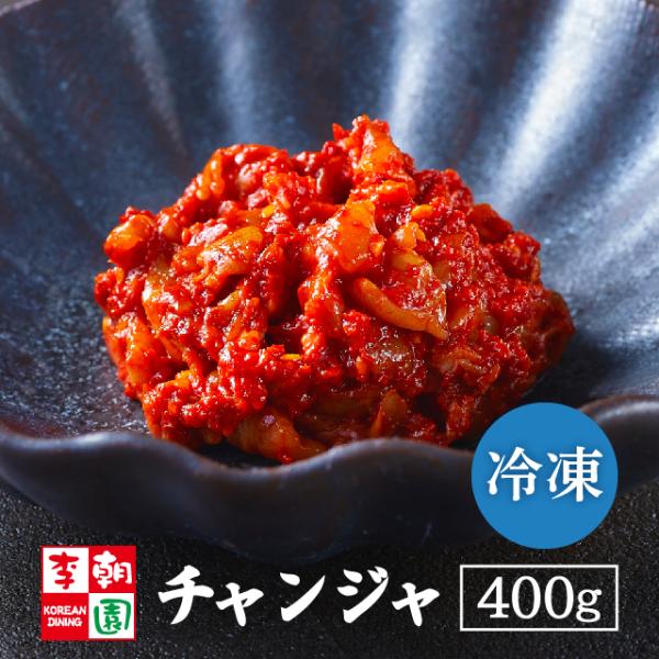 タラの胃をヤンニョンで和えたチャンジャ！噛むごとに旨みが広がります。冷蔵庫で解凍するだけでそのまま食べられる！冷凍なのでまとめ買いして保存しておくのもOK♪別の冷凍商品と同梱で別途送料がかからないので、冷凍商品とキムチを一緒に買いたかった方...