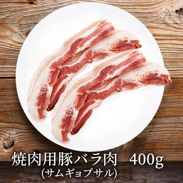 カリッとジューシー♪サムギョプサル用の豚バラ肉単品。サムギョプサルセットやチュクミサムギョプサルセットの追加にどうぞ！