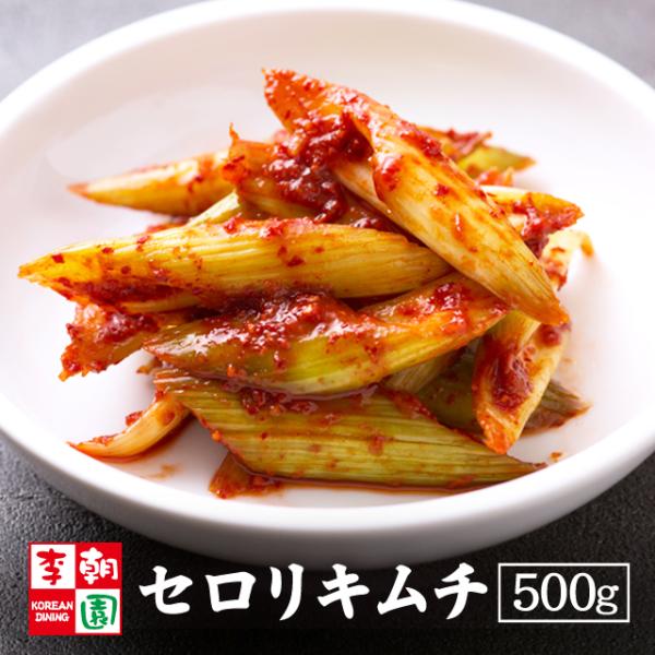 セロリ独特の香りも、キムチにすることで食べやすくなりました♪しゃきしゃきした食感、すっきりとした後味、鼻から抜ける爽やかなセロリの香りが印象的☆セロリのキムチしか食べないと言うほどの、コアなファンも多いのが特徴です。【賞味期限】製造日より8...