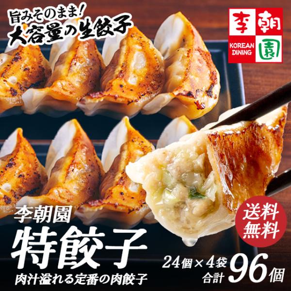 皮からつくった李朝園渾身のオリジナル餃子。皮はパリッと、中身はジューシー！程よい厚さのモチモチの皮に包まれた肉だねは、テールスープの隠し味入り。噛むとコクのある肉汁がじゅわっと口いっぱいに広がります。タレなしでも美味しくお召し上がりいただけ...