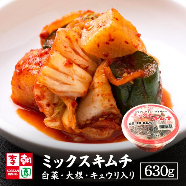 李朝園のミックスキムチ。白菜、胡瓜、大根すべて国産使用！特製ヤンニョンの適度な辛さと程よい甘みが感じられる甘口仕上げです。サラダやお漬物感覚でパクパク進んじゃいます！パック入りのためとってもお手軽ですよ♪【賞味期限】製造日より11日出来立て...