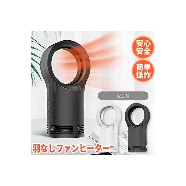 羽なし ファンヒーター ファンヒーター 電気 ストーブ 足元ヒーター 小型 コンパクト 羽根なしファンヒーター 足元ヒーター ホワイト ブラック ミニ 小型 ファンヒーター 電気ヒーター デスクヒーター トイレひーたー 洗面所 脱衣場 子供...