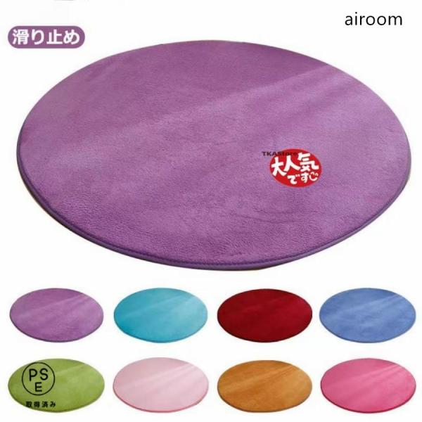 ラグ 円形 ふわふわ 直径60cm/100cm/120cm/160cm 円形ラグ ラグマット カーペット 厚手 北欧 おしゃれ 遮音 洗える 滑り止