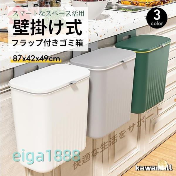 ゴミ箱 キッチン 壁掛け 9L フタ付き ぶら下げ 生ごみ 台所 洗面所 臭わない コンパクト 引っかける