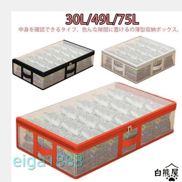 薄型 15cm おもちゃ収納 20cm ベッド下 ベッド下収納箱 おしゃれ 49L 30L ベッド下 ベッド下収納ボックス 75L 大容量 衣類収納