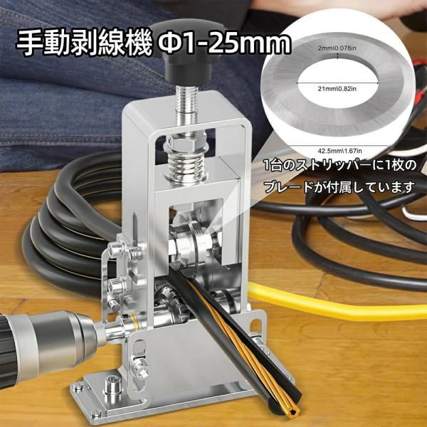 ワイヤーストリッパー 手動剥線機 Φ1-25mm対応 電線皮むき工具