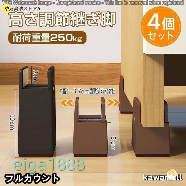高さ調節 継ぎ脚 4個 高さ5cm 10cm 丸 角脚兼用 1~3.7cm幅適応 こたつ テーブル 机 脚 継ぎ足し ハイヒール 脚 延長 高さを上げる 便利グッズ インテリアに馴染む 日用品 リビング 寝室 耐荷重量 250kg 4個セット爆買