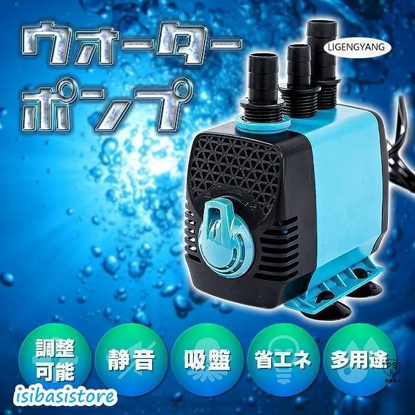 水中ポンプ ウォーターポンプ 水槽 静音 調整 電動 100V 自動 小型 海水 池 川 アクアリウム 低水位 強力 連続使用 メダカ 金魚 海水魚