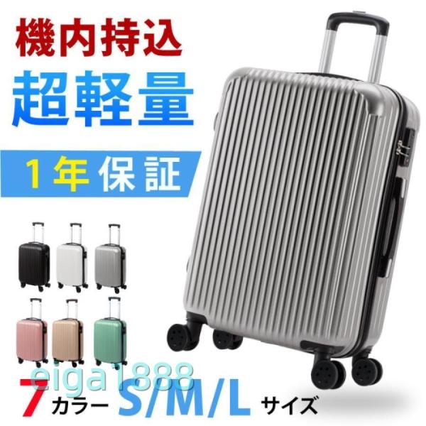 スーツケース 機内持ち込み S/Mサイズ 超軽量 キャリーケース キャリー
