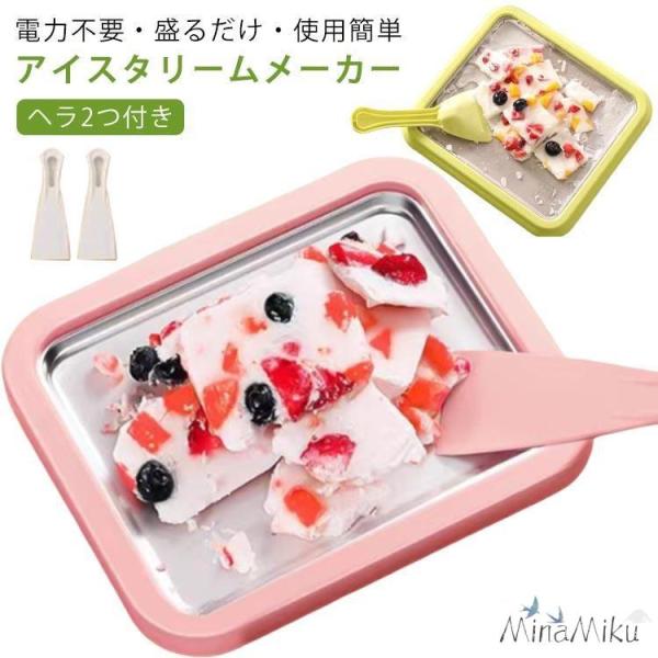 セット内容：アイスタリームメーカー*1、ヘラ*2本体重量：約980g※サイズや重量は個体差により若干の誤差があります。【使用方法について】Step1. 冷凍室で10時間以上置いたアイスケーキプレートを冷蔵庫から出します。Step2. 牛乳や...
