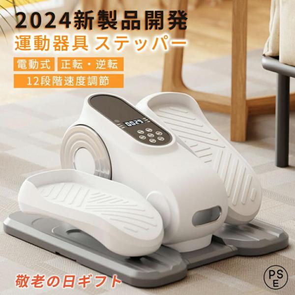ステッパー 電動 健康ステッパー 健康器具 室内運動 小型 正転?逆転 12 
