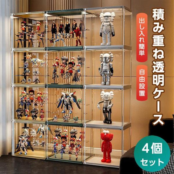 フィギュア 棚 大型 コレクションケース M アクリル 4個セット 高透明 ショーケース フィギュア ケース 34×23×32 大型 扉付き ひな壇 4段 積み重ね可能