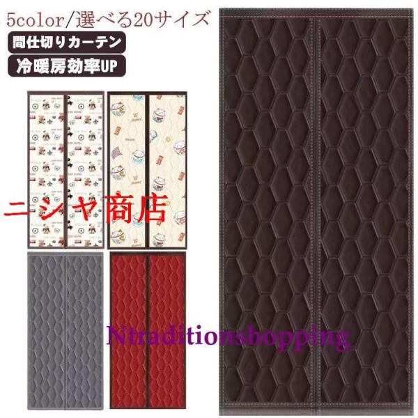 玄関 断熱 カーテン 防水加工 間仕切りカーテン ドア用 マグネット式 厚手 取り付け簡単 ドアカーテン 防風 保温 防寒 中綿入り のれん 防音 冷気遮断 目隠し 省
