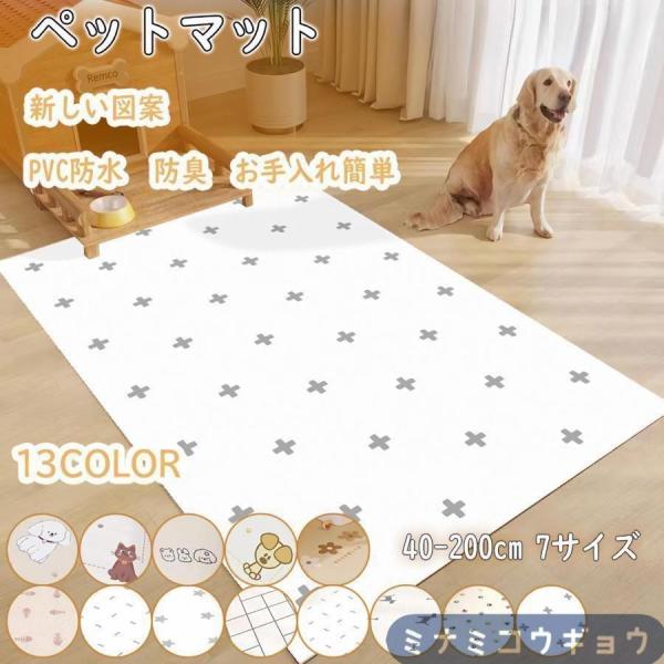 ペット専用防水クッションマット 折りたたみ式マット 犬用マット ペットマット ペット用 滑らない 洗える ずれない お帰りダッシュ 拭くだけ簡単手入れ