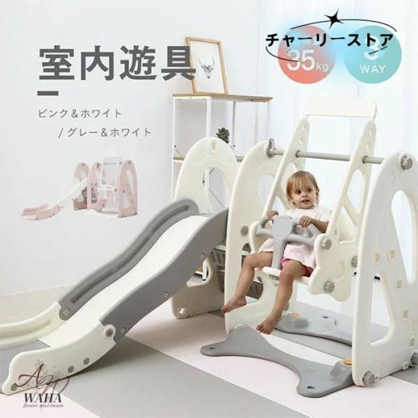 滑り台 室内 ブランコ ジャングルジム 大型遊具 キッズパーク 耐荷重35kg 安定 バスケットゴール スウィング キッズ 子供 幼児 誕生日