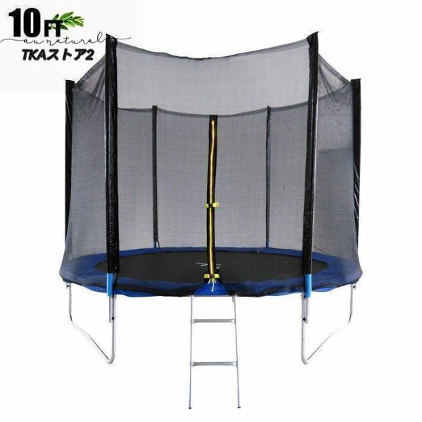トランポリン 大型 10Ft 直径305cm 安全セーフティネット付 昇降ハシゴ付 大型トランポリン ダイエット 筋力 トレーニング トランポリン10FT