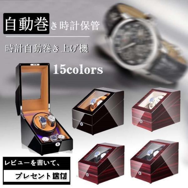 ワインディングマシーン 1本 2本 ウォッチワインダー 2本巻き+3 自動巻き上げ機 時計収納ケース 腕時計ケース
