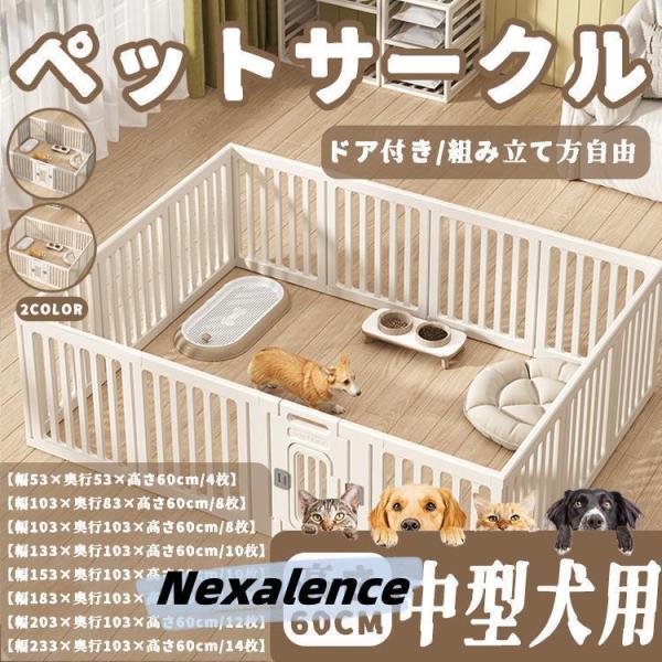 【商品情報】?商品名：ペットサークル?素材：高密度HDPE?カラー：グレー?ホワイト/ホワイト?高さ：60CM?適応犬種:約4cmの隙間を通れるサイズの超小型犬および高さ60cmを飛び越えられる大型犬には不向きです。?特徴：ペットサークル、...