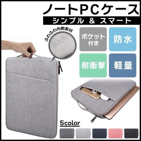 パソコンバッグ ノートパソコンケース PCバッグ PCケース おしゃれ 縦型 バック レディース かわいい macbook air pro 女性 男性 ポケット ipad タブレット