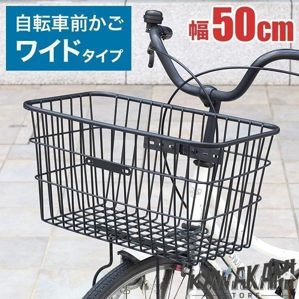 ワイド自転車前かご【幅50cm】【商品詳細】上部内寸：（約）幅50×奥行28cm底部内寸：（約）幅42×奥行21cm高さ：（約）26cm重量：（約）1kg耐荷重：（約）15kg※工具/金具は付属しておりません。別途ご用意いただく必要がござい...