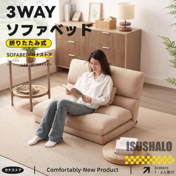 ◆カラー：ベージュ、ブルーグレー、ブラック◆長さ：180cm、幅：103cm、厚み：11/12cm　（人工測定のため、多少の誤差が生じる可能性がございますので、予めご了承ください。）◆重さ：18kg◆3way：ソファー、カウチ、ベッド