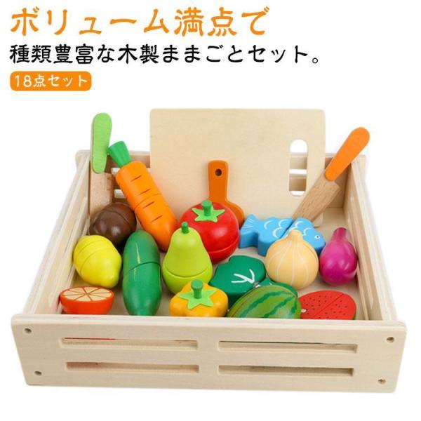 18点 木のおもちゃ ままごとセット 野菜 セット クリスマス おままごと 木製 魚 切る遊び マグネット式 果物 収納箱付き 木製玩具 ごっこ遊び