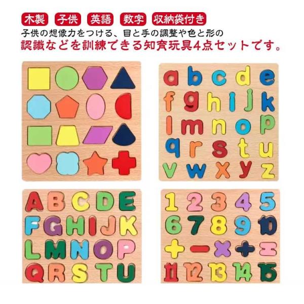 4枚セット 木製パズル 知育玩具 アルファベット パズル 型はめパズル