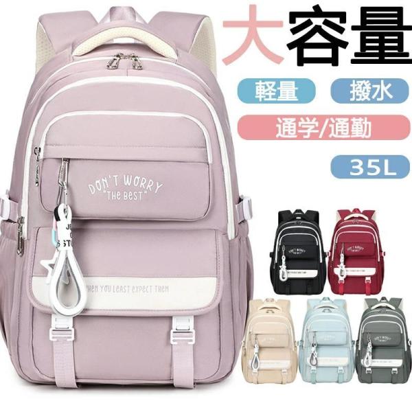 リュック レディース 大容量 軽い 防水 バックパック 撥水 35L 通勤 通学 女子 スポーツリュック ins風 かわいい おしゃれ 韓国リュック 学生 高校生 中学生