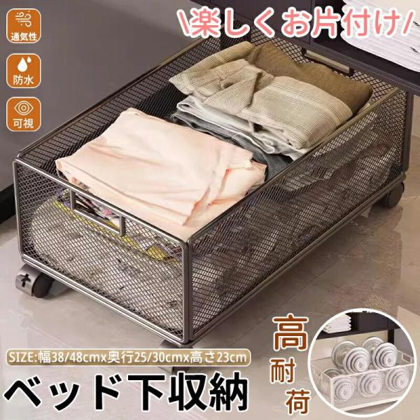 ベッド下 収納ボックス 薄型 キャスター付き ソファ下 ベッド下ストレージ 収納ボックス 収納ケース 押入れ収納 ベッド下収納箱 組立簡単 ベッド下収納ボックス