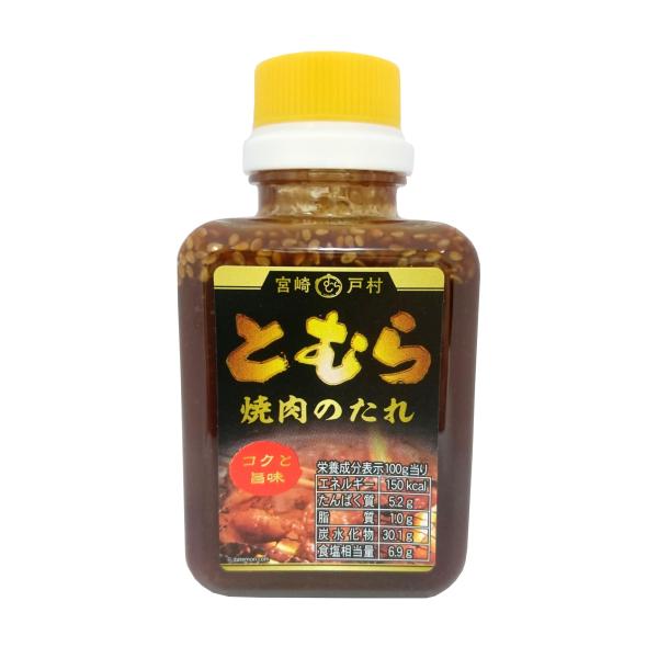 宮崎戸村 とむら 焼肉のたれ コクと旨み 200g