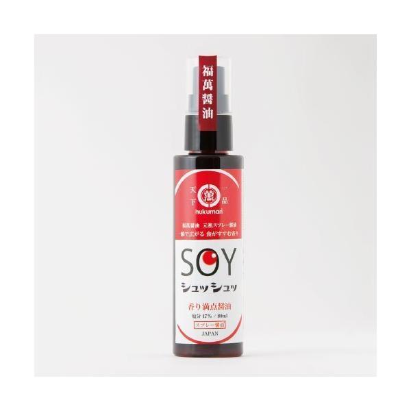 福萬醤油 SOYSPRAY ソイスプレー 80ml