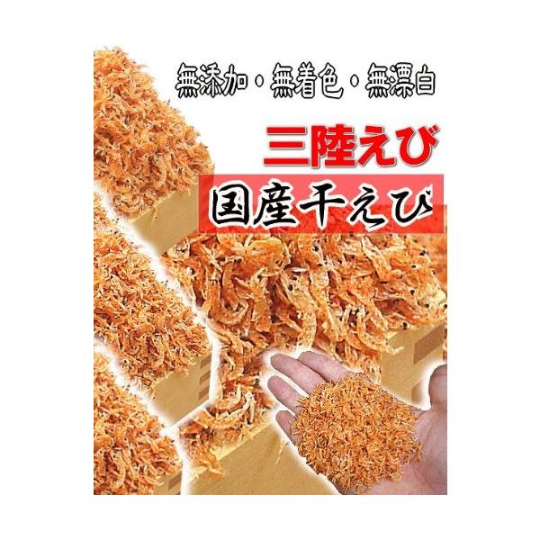 【三陸産】 三陸えび 無漂白 無着色 無添加25g×2