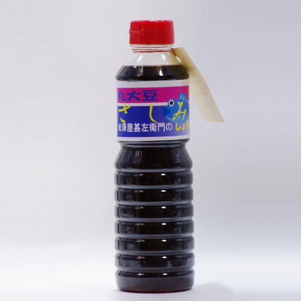 米澤屋甚左衛門 さしみ醤油（丸大豆醤油 木桶仕込み） 500mL