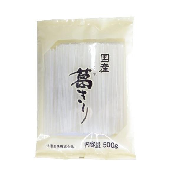 信濃産業 葛きり 500g